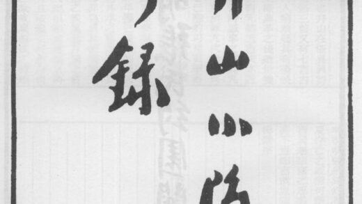 10264 弁山小隐吟录 0.jpg