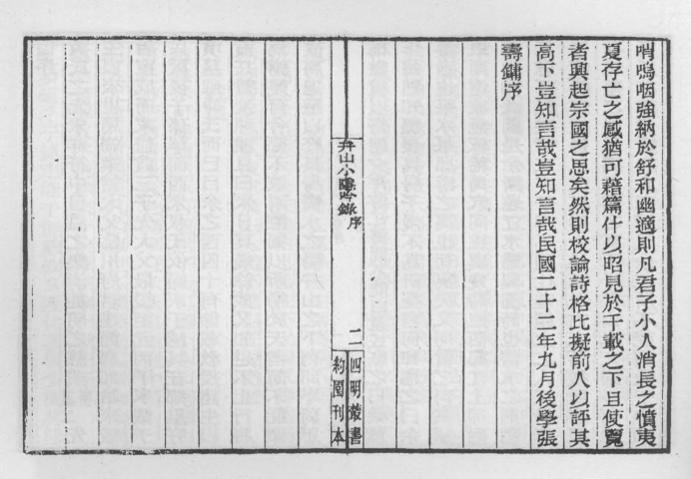 _弁山小隐吟录_