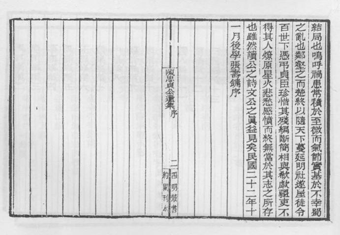 _陈忠贞公遗集_