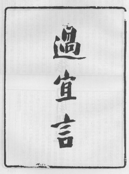 10267 过宜言 0.jpg