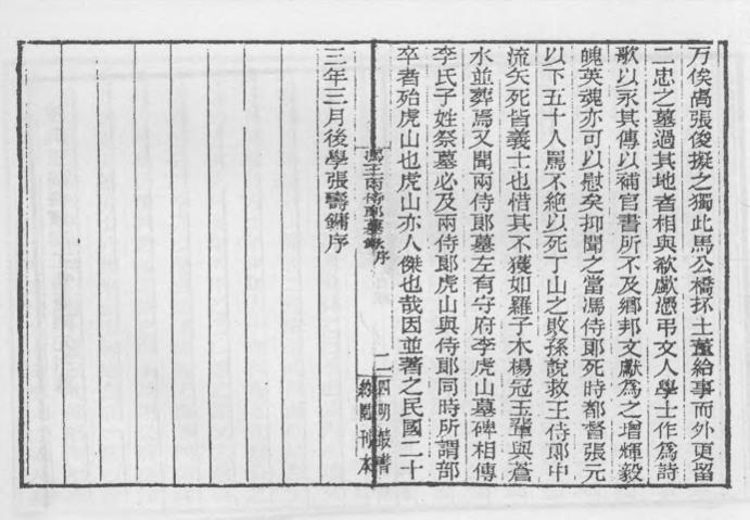 _冯王两侍郎墓录_