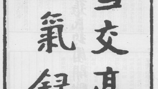 10277 雪交亭正气录 0.jpg