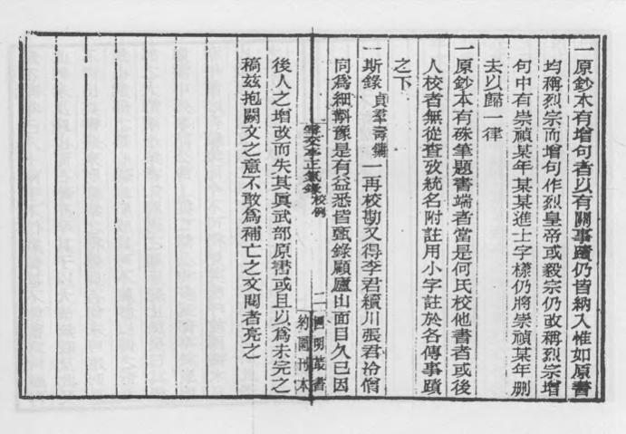 _雪交亭正气录_