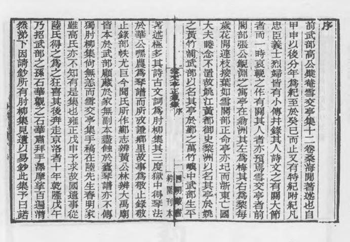 _雪交亭正气录_