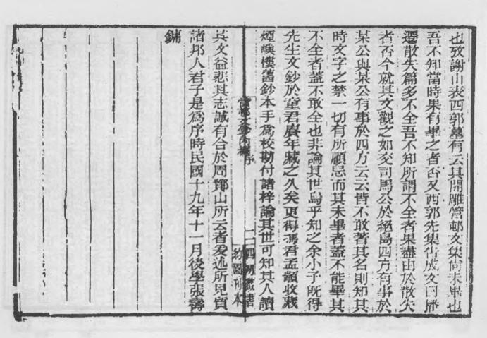 _管邨文钞内编_