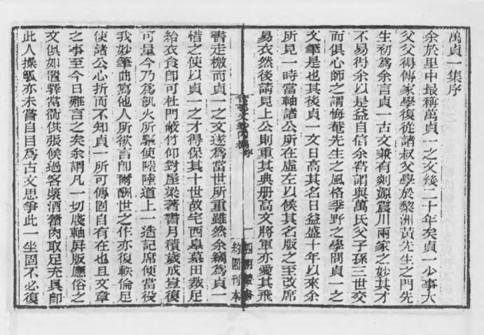 _管邨文钞内编_