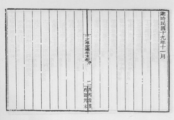 _千之草堂编年文钞_