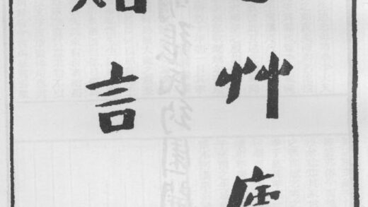 10283 寸草庐赠言 0.jpg