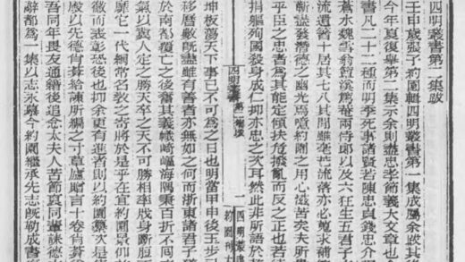 10284 四明丛书第二集跋后序等 0.jpg