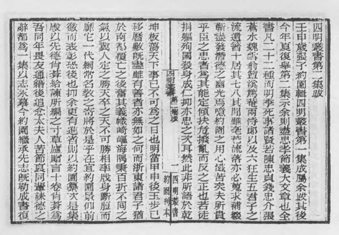 _四明丛书第二集跋后序等_