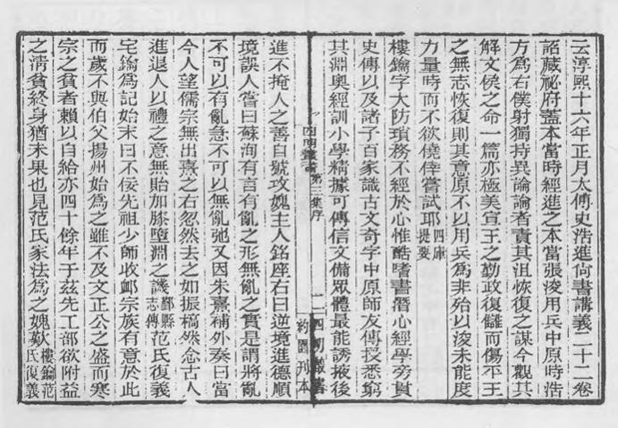 _四明丛书第三集序总目等_