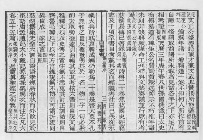 _四明丛书第三集序总目等_