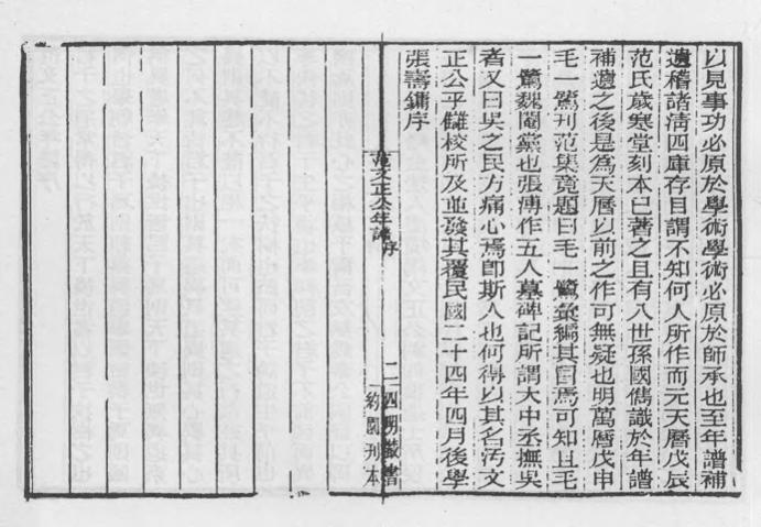 _范文正公年谱_