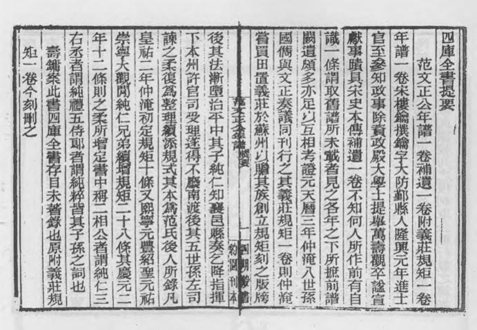 _范文正公年谱_