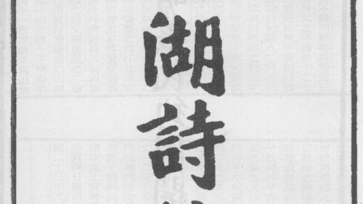 10289 慈湖诗传 0.jpg