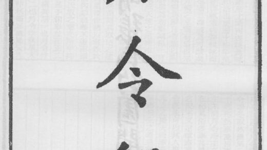 10292 月令解 0.jpg