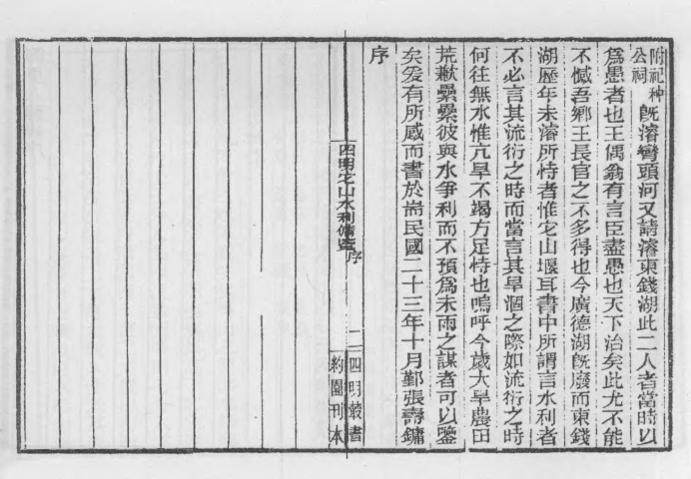 _四明它山水利备览_