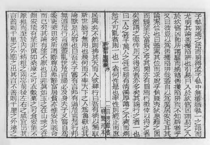 _蒙斋中庸讲义_