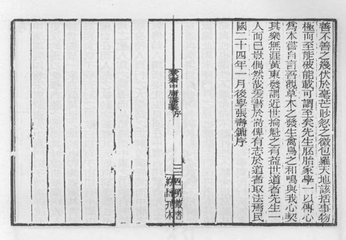 _蒙斋中庸讲义_