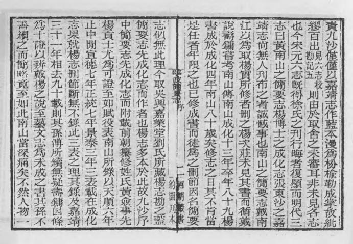 _宁波府简要志_