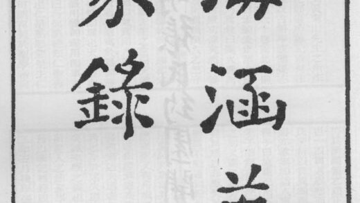 10298 海涵万象录 0.jpg