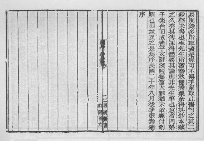 _读易一钞易余_