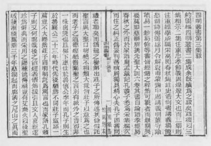 10303 四明丛书第三集跋后序等 0.jpg