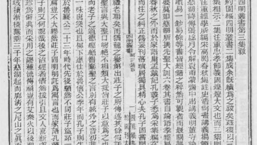 10303 四明丛书第三集跋后序等 0.jpg