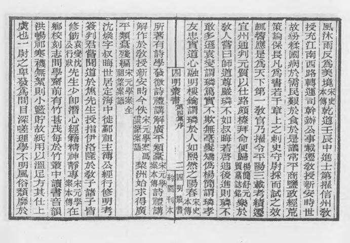 _四明丛书第四集序总目等_