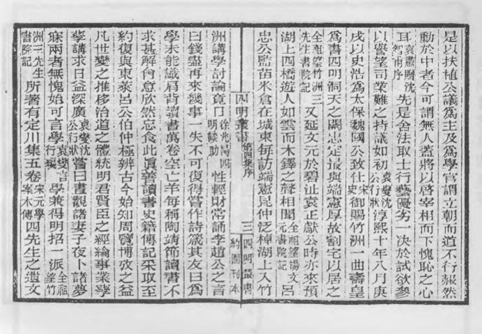 _四明丛书第四集序总目等_