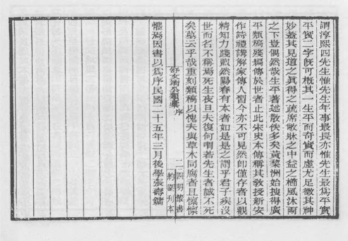 _舒文靖公类稿_