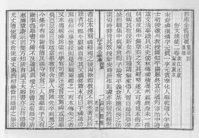 _舒文靖公类稿_