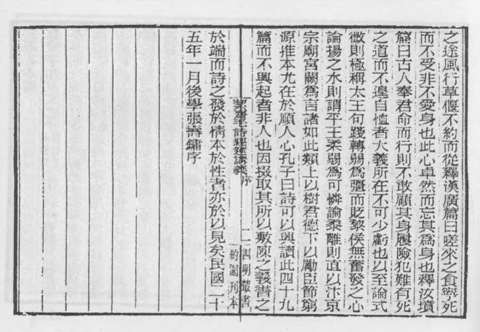 _絜斋毛诗经筵讲义_