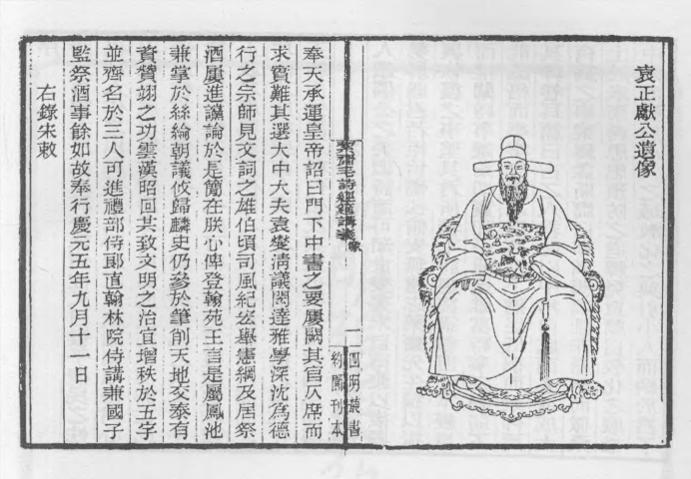 _絜斋毛诗经筵讲义_