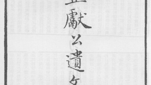 10309 袁正献公遗文钞 0.jpg