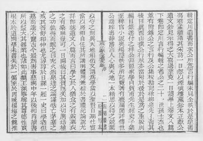 _袁正献公遗文钞_