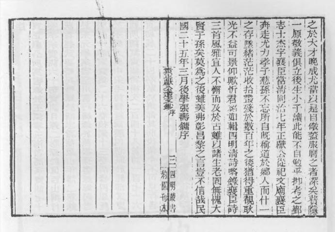 _袁正献公遗文钞_