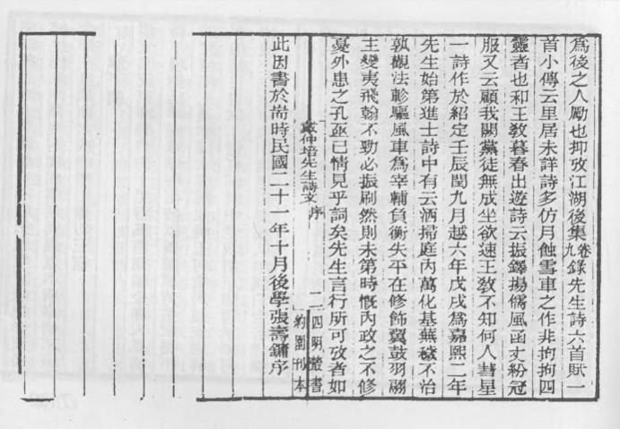 _戴仲培先生诗文_