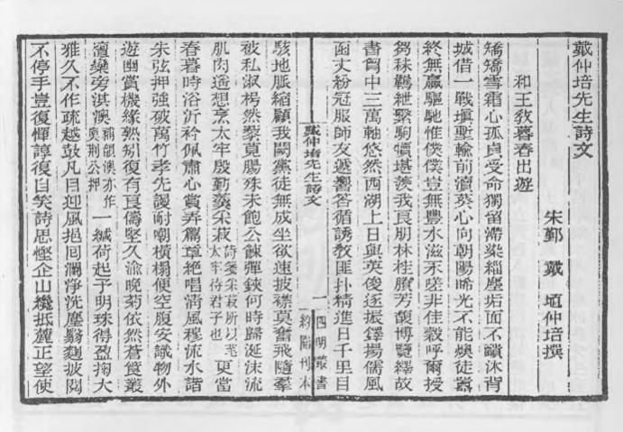 _戴仲培先生诗文_