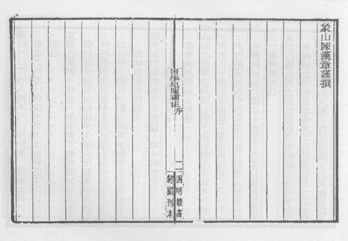_困学纪闻补注_