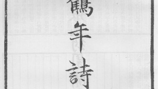 10313 丁鹤年诗集 0.jpg