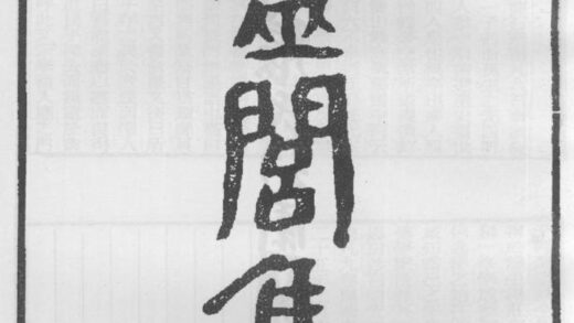 10314 医闾先生集 0.jpg