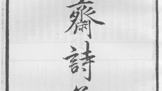 10315 白斋诗集 0.jpg