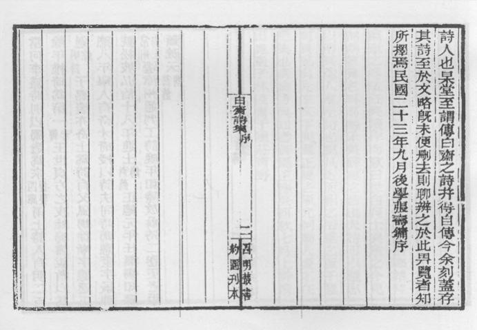 _白斋诗集_