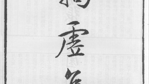 10317 拘虚集 0.jpg