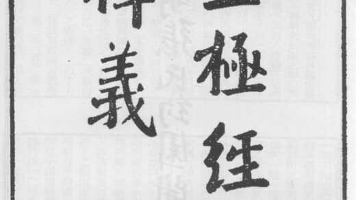 10318 皇极经世观物外篇释义 0.jpg