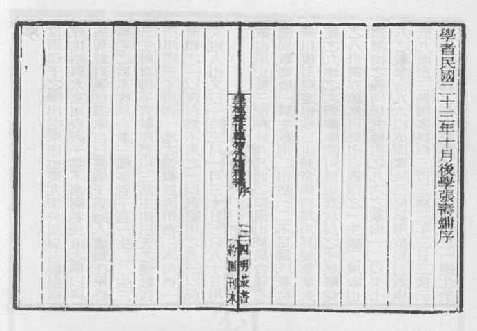 _皇极经世观物外篇释义_