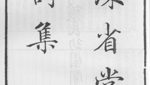 10326 深省堂诗集 0.jpg