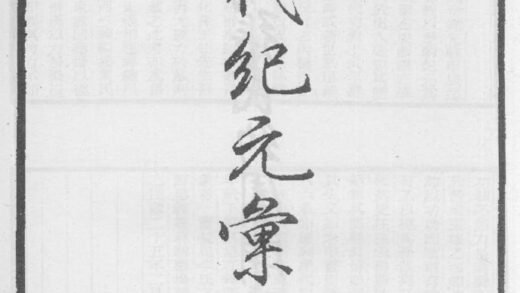 10327 历代纪元汇考 0.jpg