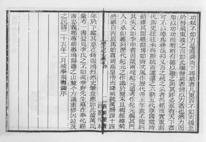 _历代纪元汇考_